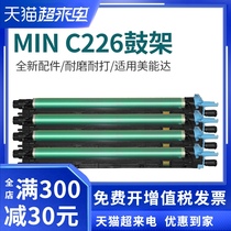Suitable for Konica Minolta C226 toner cartridge C256 drum set C266 photosensitive drum assembly Konica Minolta C287 C227 C7222 C7226 Copier drum holder DR2