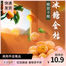 500g selected sugar small kumquat dried candied fruit tea dried sweet and sour delicious fruit office casual snacks New Year