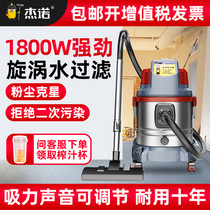 Geno water filter vacuum cleaner household powerful power high suction wasteland cleaning commercial decoration beauty seam 1800W