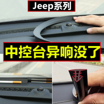 Suitable for Gyp Jeep Grand Commander Free Light Man Guide to the bench Bench Sealing Strip Meter Soundproofing
