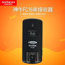 Shenniu FC16-R single receiver SLR camera multi-function shutter line hot shoe flash photography light