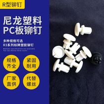 R3 nylon rivets Push-on plastic rivets R - shaped PC board word fixed buckle plastic mother and child rivets