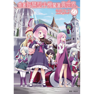 taobao agent Spot light novels with smart phones break the world of 27 first brush limited editions of Dongli Dongyuan パ パ パ パ パ パ パ パ 现 现 现 现 现 现 现 现 现 现 现 现