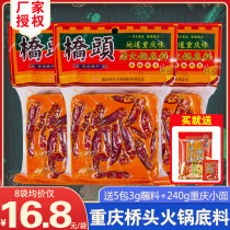 Chongqing Qiaotou butter hot pot base 280g * 2 bags Sichuan specialty old hot pot string spicy hot seasoning sauce fragrant pot