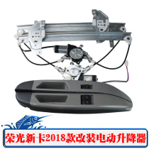 Adaptation of the five-diamond-boom light new card small carong light S electric glass lifter hand-shake modified electric car window rocking machine