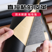 Self-adhesive leather patch sofa repair hole imitation leather patch car interior chair refurbishment repair universal patch