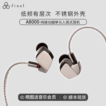 特価 final A8000 ＋NICEHCK Aceorpheus 4.4mm FINAL A8000の人気商品