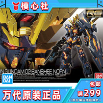 Bandage RG 27 unicorn No. 2 Machine reported the Banshee fate goddess Gundam assembled model