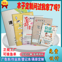 Admissions promotion advertisement book printed logo school counseling training class English exercise book wrong homework book customization