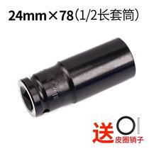 Electric wrench plate handle sleeve head lengthened 18-32mm24 number 17 sets of copper 14 small storm sleeve with sleeve tool