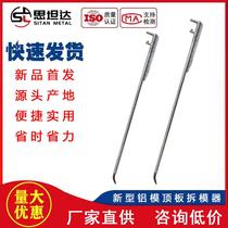Tool aluminum mold tip professional top plate aluminum mold floor top column mold removal device new mold removal top plate artifact