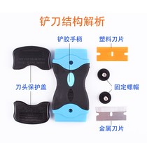 Plastic glass wall tile dirt removal special blade Decoration cleaning cleaning tools Glue removal shovel scraper blade