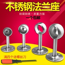 Stainless steel pipe flange seat clothes rod base Wardrobe hanging rod bracket Towel rod hanging seat Clothes rod fixing accessories
