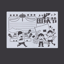Primary school first grade semi-finished product hollow National Day hand-written newspaper template Universal Universal book 8K paper patriotic painting