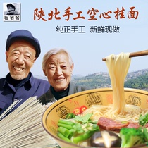 Grandpa Zhang handmade hollow noodles Shaanxi specialty Zhang Shixin pure handmade noodles Wubao noodles hollow noodles 2 4kg