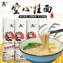 Grandpa Zhang handmade hanging noodles Hollow hanging noodles dragon beard noodles Ultra-fine ramen noodles Hand rolling noodles Shaanxi specialty 4 8 pounds