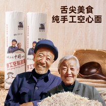 Grandpa Zhang manual hollow noodles on the tip of the tongue cuisine China Shaanxi specialty Wubu hollow noodles 5 4kg