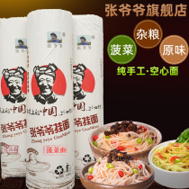 Spinach noodles grains and grains noodles Zhang Grandpa pure handmade hollow noodles low-fat coarse grains staple food breakfast 2 4kg