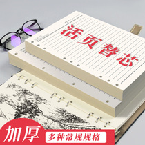 B5 loose-leaf paper 9-hole replacement core A4 horizontal line inner core 6-hole notebook sub-square A5 binder replacement inner core buckle detachable ultra-thick coil replacement core detachable loose-leaf thick