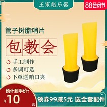 Wang Jiabiao pipe resin whistle sheet finishing professional pipe winding-free resin whistle sheet Plastic whistle sheet Pipe whistle