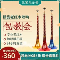Wang Jiabiao refined professional old mahogany Suona tune size number Beginner adult starter horn musical instrument full set