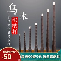 Wang Jia Biao suona pole d tune ebony black sandalwood horn pole each tone Ebony suona Rod suona accessories