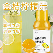 Banshi Coffee New high-power juice concentrate Kumquat lemon juice puree Commercial drink milk tea shop special raw materials