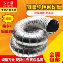 Yuba exhaust pipe lengthened pure aluminum foil ventilation pipe high temperature resistant aluminum corrugated ventilation hard pipe range hood water heater