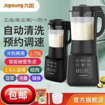 Jiuyang wall breaking machine household juicer light sound soy milk machine automatic multi-functional filter-free residue-free blender 915S