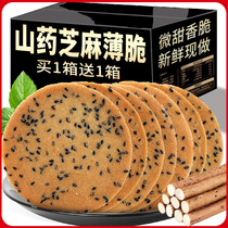 Iron bar Yam sesame chips biscuit pancakes old-fashioned crispy pancakes whole box snacks snack snack snack food