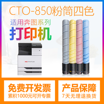 Suitable for Pantum CM8505DN Cartridge CP9502DN Cartridge Pantum Color Drum Kit CM8506DN Toner CTO-850XK Toner Cartridge Holder M95