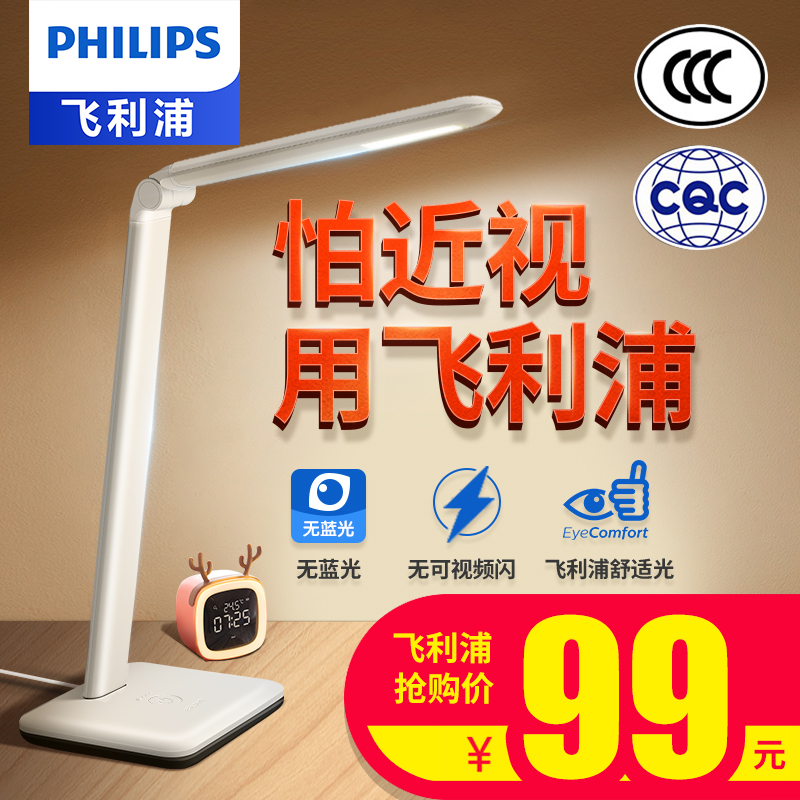 Philips LED lamp eye protection desk children study dormitory plug-in reading lamp primary school students eye protection lamp