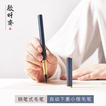 Hui Xinzhai brush wolf small Kai brush soft pen set automatic ink pen type brush portable brush brush copy through small Kai Pen Pen Pen student introductory small brush can be added ink