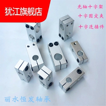 Double-hole vertical cross support seat square cross fixed clip seat optical axis cross connector with the same diameter