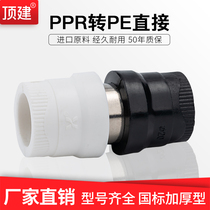 Top-built copper live switch PB PERT conversion joint PPR water pipe fittings PE to PPR conversion joint