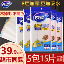Miaojie dishwashing cloth Household rag kitchen special non-oil cleaning cleaning cloth Absorbent non-hair loss oiling towel