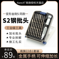 Nanqi 22-in-1 screwdriver set S2 steel Mobile phone laptop unmanned game machine repair professional tool