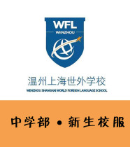 Wenzhou Shiwai Middle School freshman school uniform