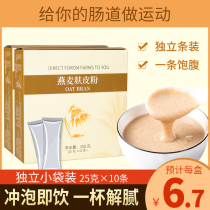 Oat Bran skin powder meal replacement powder No-Depot cereal sugar satiety-free oil ready-to-eat meal replacement breakfast