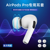 Apple airpodspro earbuds original protective case 3rd generation ear cap wireless Bluetooth headset case anti-noise reduction airpods pro memory foam replacement earbuds Silicone sticker 1 non-slip