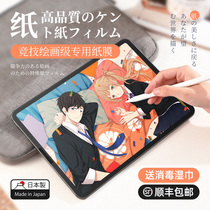 IQS (imported from Japan) ipad paper film 2020 new iPadpro11 painting 12 9 inch Kent paper 10 2 handwritten film air3 4 Apple min