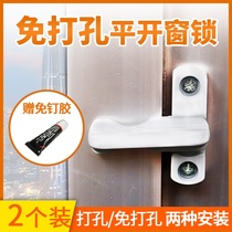 Free hole T-type window lock Aluminum alloy flat door and window safety anti-theft lock buckle with push-pull plastic steel window accessories