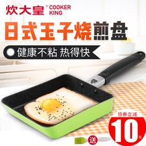 Great cooking Emperor Japanese Yuzi Yaki square mini non-stick pan thick egg roasted small frying pan omelette home flat breakfast pot