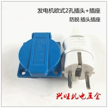 Generator plug output 220V gasoline generator dedicated single-phase pure copper European universal socket explosion-proof waterproof