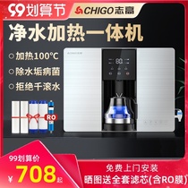 Zhigao water purifier heating all-in-one household direct drinking machine RO reverse osmosis kitchen wall-mounted desktop water purifier purification