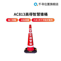 Gaode wisdom cone barrel positioning cone barrel high-speed construction early warning emergency rescue fire fire law enforcement report