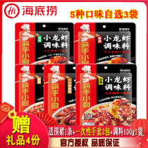 Haidilao spicy crayfish seasoning 200g * 3 bags of braised prawn fried small seafood spicy crab hot pot base