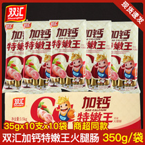  Shuanghui plus calcium Tenen King ham 350g*10 bags of ready-to-eat sausage BARBECUE instant noodles Breakfast Snacks Snacks