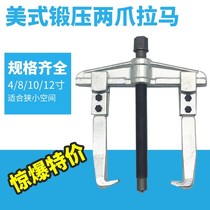 Two two-claw extended beam bearing Puller code set Motor gear removal tool puller right angle puller