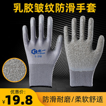 Gloves labor protection wear-resistant work waterproof non-slip latex wrinkles labor protection rubber male construction site work